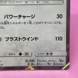 [NM] Lugia Promo GX Starter Deck Campaign Japanese 237/SM-P Pokemon 2018 Holo - Image 5