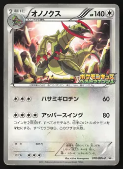 [HP] Japanese Pokemon Haxorus 070/BW-P Best Wish Promo Card US Seller - Image 1