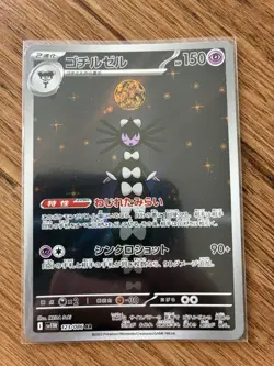 Gothitelle AR 123/086 White Flare sv11W Pokemon Card Game Japanese NM - Image 1