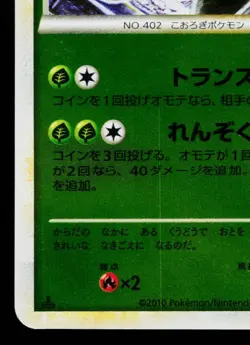 KRICKETUNE REVERSE HOLO 009/080 CLASH AT THE SUMMIT JAPANESE POKEMON TCG - Image 4