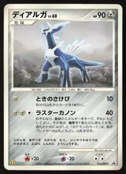 [LP] Pokemon Japanese Mcdonald's May 2007 Dialga 033/DP-P Promo US Seller - Image 1
