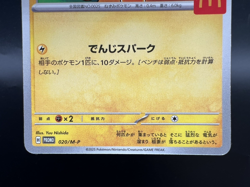 Pikachu 020/M-P McDonald's Promo Moderately Played - Japanese Pokemon Card h54 - Image 3