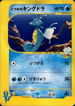 Clair's Kingdra 052 Pokemon VS Japanese Pokemon Card B72 - Image 1