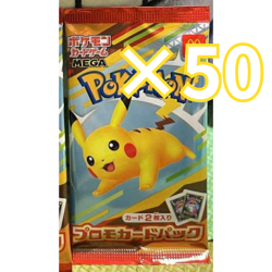 Pokemon Card McDonald's Promo 50 Pack Pikachu 020/M-P and Random Japanese Card - Image 1