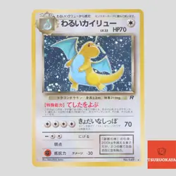 Dark Dragonite No.149 Japanese Pokemon Card Holo Rare Team Rocket(B- rank) - Image 1