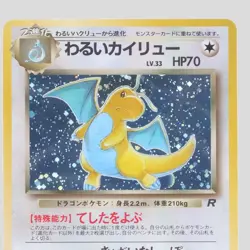 Dark Dragonite No.149 Japanese Pokemon Card Holo Rare Team Rocket(B- rank) - Image 2