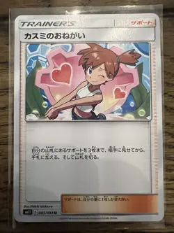 Pokemon Japanese SM11 Miracle Twin - Misty's Favor - U 085/094 - Image 1