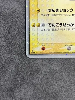 Electabuzz ex Holo 023/055 1st Edition EX Ruby & Sapphire Japanese Pokemon 2003 - Image 2