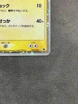 Electabuzz ex Holo 023/055 1st Edition EX Ruby & Sapphire Japanese Pokemon 2003 - Image 3