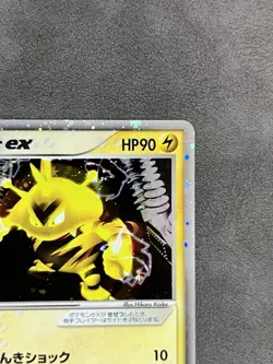 Electabuzz ex Holo 023/055 1st Edition EX Ruby & Sapphire Japanese Pokemon 2003 - Image 4