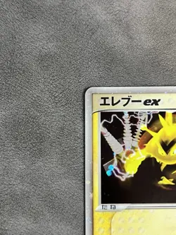 Electabuzz ex Holo 023/055 1st Edition EX Ruby & Sapphire Japanese Pokemon 2003 - Image 5