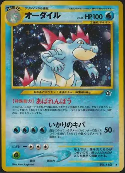 Japanese Pokemon TCG Feraligatr Gold Silver to a New World... (Neo Genesis) Holo - Image 1