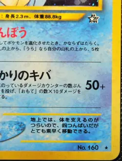 Japanese Pokemon TCG Feraligatr Gold Silver to a New World... (Neo Genesis) Holo - Image 5