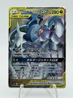 Pokemon Arceus & Dialga & Palkia GX 65/95 Cosmic Eclipse Sun & Moon Tag Team - Image 1