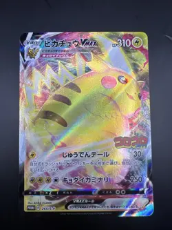 Pikachu VMAX - JAPANESE PROMO 265/S-P Sword & Shield Corocoro Pokemon 2022 NM - Image 1