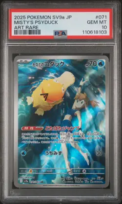 2025 POKEMON JPN SV9A-HEAT WAVE ARENA ART RARE #071 MISTY'S PSYDUCK PSA 10 - Image 1