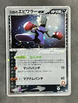 Rocket's Hitmonchan ex 060/084 team Rocket Returns Japanese Pokemon Card(A-rank) - Image 1
