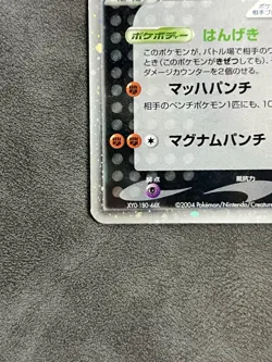 Rocket's Hitmonchan ex 060/084 team Rocket Returns Japanese Pokemon Card(A-rank) - Image 2