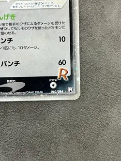 Rocket's Hitmonchan ex 060/084 team Rocket Returns Japanese Pokemon Card(A-rank) - Image 3