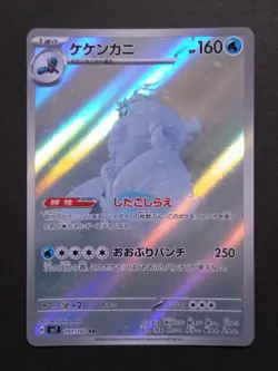 Crabominable 107/102 AR sv7 Stellar Miracle Japanese Pokemon Card Holo Japan - Image 1