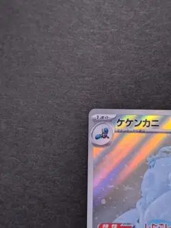 Crabominable 107/102 AR sv7 Stellar Miracle Japanese Pokemon Card Holo Japan - Image 2