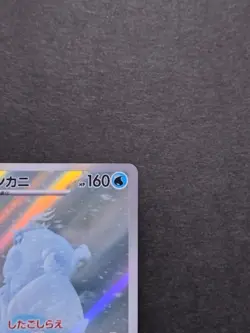 Crabominable 107/102 AR sv7 Stellar Miracle Japanese Pokemon Card Holo Japan - Image 3