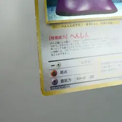 (B) Ditto No.132 Fossil Holo Pokemon Card Japanese p591-11 - Image 5