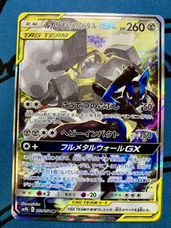 Lucario & Melmetal GX 059/054 Full Metal Wall Holo Japanese Pokemon Card #2010 - Image 1
