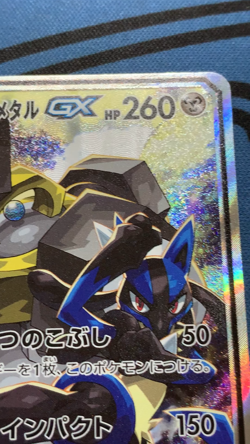 Lucario & Melmetal GX 059/054 Full Metal Wall Holo Japanese Pokemon Card #2010 - Image 2