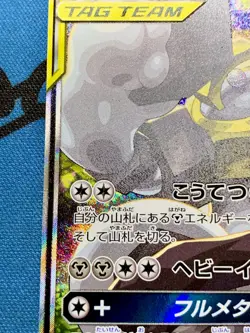 Lucario & Melmetal GX 059/054 Full Metal Wall Holo Japanese Pokemon Card #2010 - Image 5
