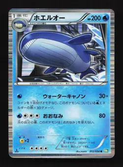 Wailord 012/050 1st ED BW5 Dragon Blast Japanese Pokemon Card TCG - Image 1