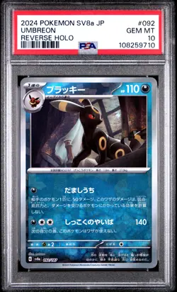 2024 POKEMON JPN SV8A-TERASTAL FEST EX REVERSE HOLO #092 UMBREON PSA 10 - Image 1