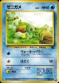 Squirtle 40 Squirtle Deck Old Back Japanese Pokemon Card B72 - Image 1