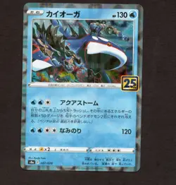 Kyogre (Reverse Holo) 007/028 S8a - 25th ANNIVERSARY JAPANESE Pokemon Card NM - Image 1