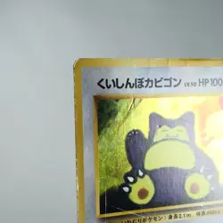 PLD(C) Hungry Snorlax No.143 CD promo Pokemon Card Japanese p19-5 - Image 3