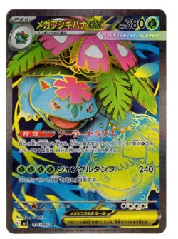 Mega Venusaur ex SR 076/063 M1L Mega Brave Japanese Pokemon Card - Image 1