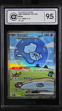 CCIC 9.5 Mint+ Pokemon Chinese Surprise Mew Ex 151C 191/151 SAR Holo - Image 1