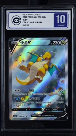 CCIC 10 Gem Mint Pokemon Dragonite V End of Fire Dance CHINESE SR Alt Art #069 - Image 1