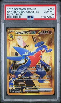 2025 POKEMON JPN SV9A-HEAT WAVE ARENA ULTRA RARE CYNTHIA'S GARCHOMP EX PSA 10 - Image 1