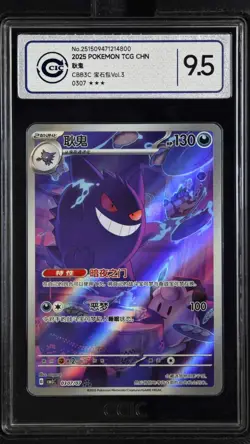 CCIC 9.5 Mint+ 2025 Pokemon Gengar Chinese Exclusive Gem Pack Vol.3 03 07/07 - Image 1
