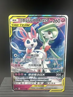 Pokemon S-Chinese Gardevoir & Sylveon GX CSM2cC 072/150 RR Tag Team US SELLER - Image 1