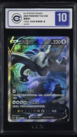 CCIC 10 Gem Mt Lugia V Pokemon S-Chinese Sword&Shield 146/131 CS6aC SR Holo PTCG - Image 1