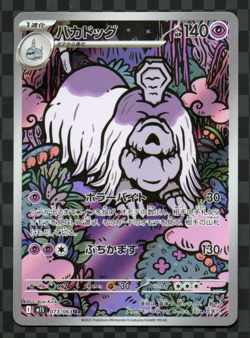 Houndstone 073/063 - AR M1S Mega Symphonia Pokemon TCG Japanese 2025 - NM Card - Image 1