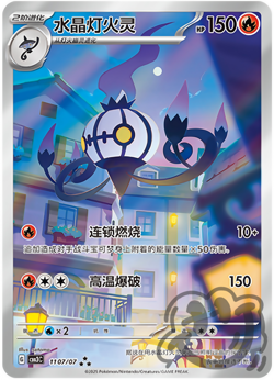 2025 Pokemon S-Chinese Gem Pack Vol.3 CBB3C exclusive Chandelure Holo card - Image 1
