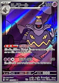 Dusknoir AR 070/064 SV6a Night Wanderer - Pokemon Card Japanese Scarlet & Violet - Image 1