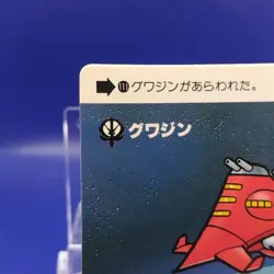 Gwazine/ Gundam Carddas 1988 Card BANDAI Japanese Anime TCG Rare Retro No.111 - Image 3