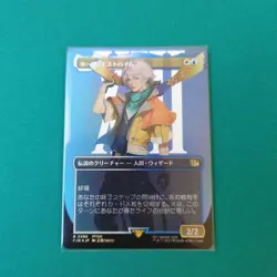 MTG 0541 Hope Estheim Surge Foil FINAL FANTASY - Image 1