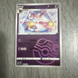 Pokemon TCG Horizons Gem Pack Vol 2. Chinese Sylveon Masterball 0909/15 MINT - Image 1