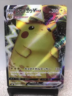 Pikachu VMAX RRR s8 b 046/184 HOLO VMAX Climax Japanese Pokemon Card - Image 5
