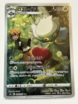 Roserade - Character Rare - Battle Region s9a 068/067 CHR Pokemon Card - Image 1